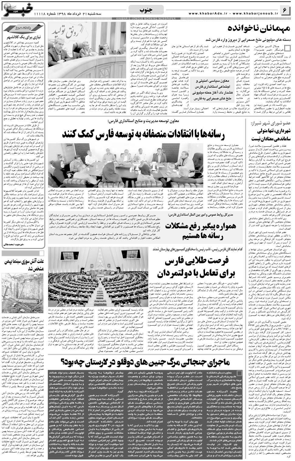 مشاهده صفحه ۶ روزنامه خبرجنوب تاریخ ۲۱  سال ۱۳۹۸