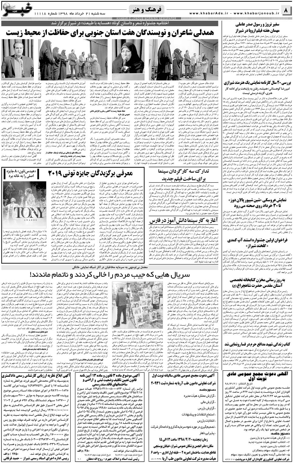 مشاهده صفحه ۸ روزنامه خبرجنوب تاریخ ۲۱  سال ۱۳۹۸