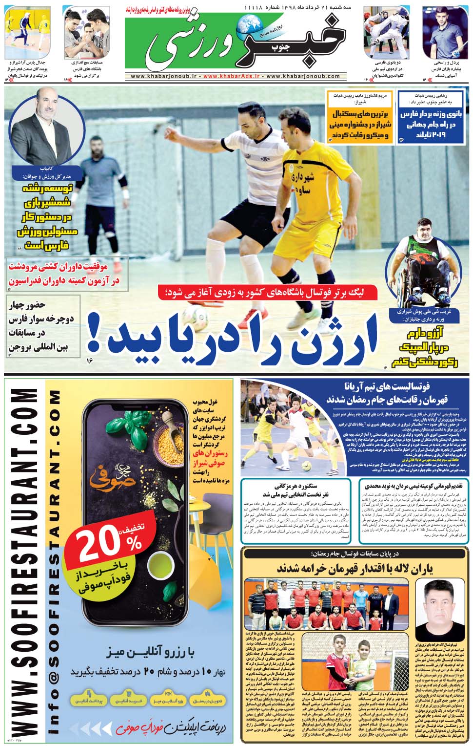 مشاهده صفحه ۹ روزنامه خبرجنوب تاریخ ۲۱  سال ۱۳۹۸