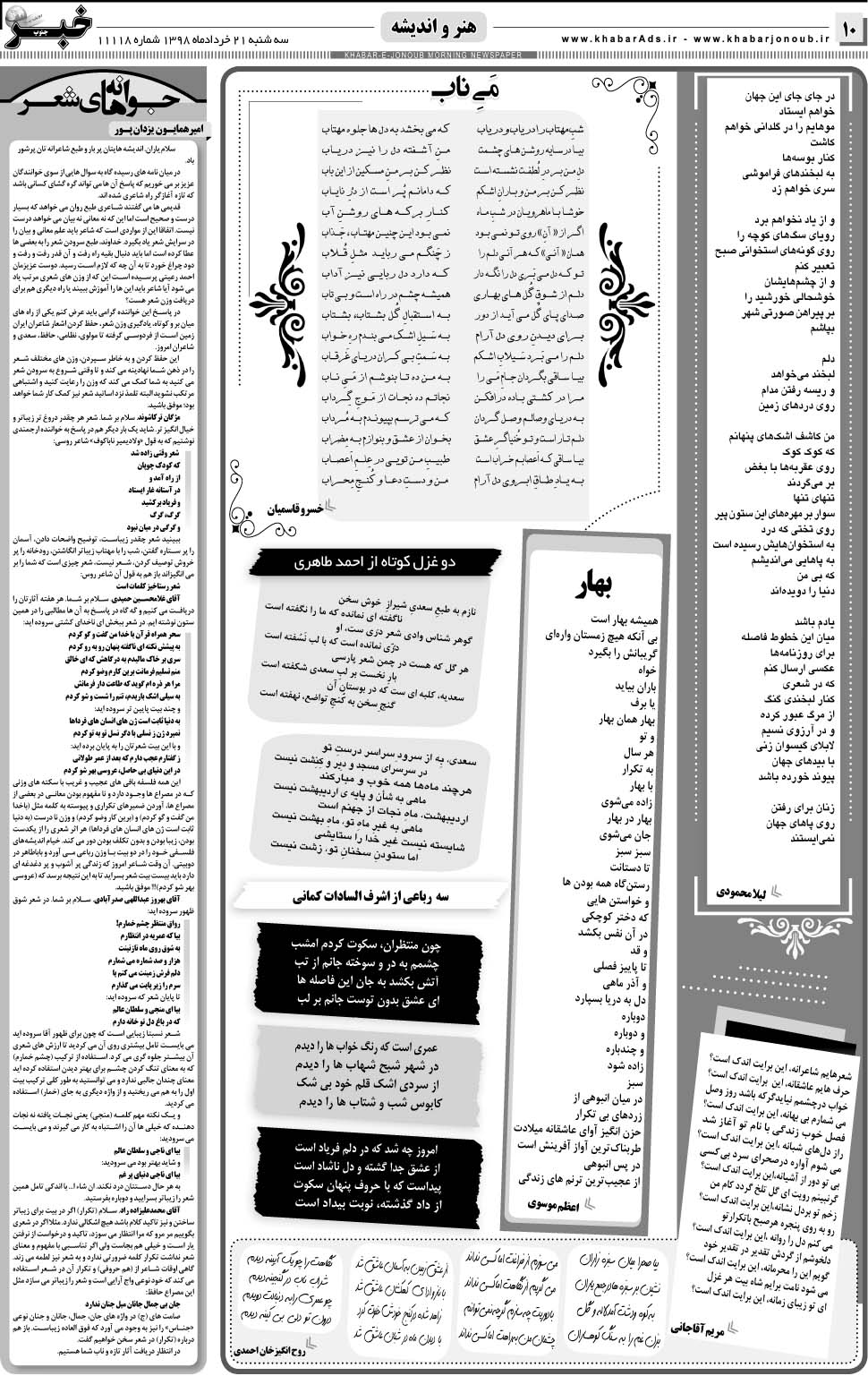 مشاهده صفحه ۱۰ روزنامه خبرجنوب تاریخ ۲۱  سال ۱۳۹۸