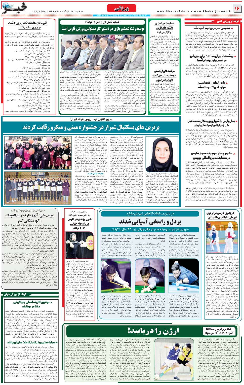 مشاهده صفحه ۱۶ روزنامه خبرجنوب تاریخ ۲۱  سال ۱۳۹۸