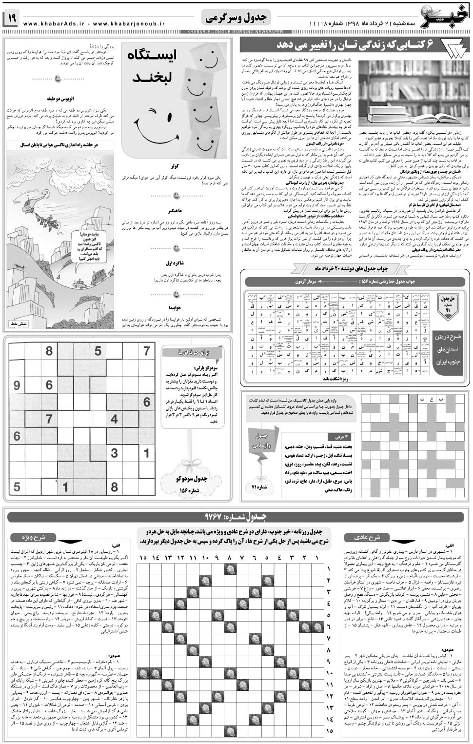 مشاهده صفحه ۱۹ روزنامه خبرجنوب تاریخ ۲۱  سال ۱۳۹۸