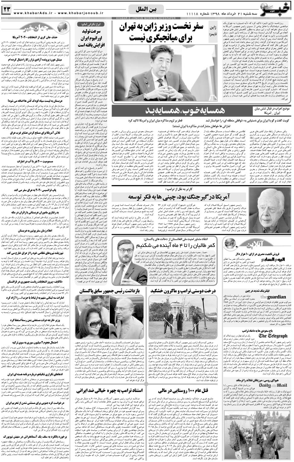 مشاهده صفحه ۲۳ روزنامه خبرجنوب تاریخ ۲۱  سال ۱۳۹۸