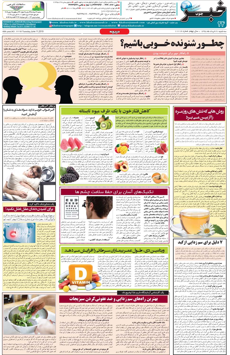 مشاهده صفحه ۲۴ روزنامه خبرجنوب تاریخ ۲۱  سال ۱۳۹۸