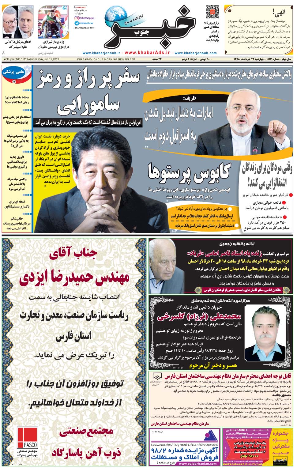 مشاهده صفحه ۱ روزنامه خبرجنوب تاریخ ۲۲  سال ۱۳۹۸