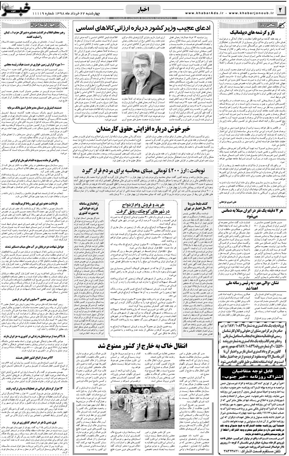 مشاهده صفحه ۲ روزنامه خبرجنوب تاریخ ۲۲  سال ۱۳۹۸