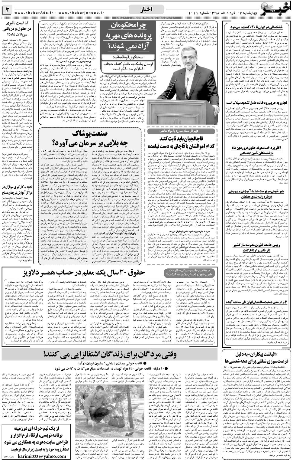 مشاهده صفحه ۳ روزنامه خبرجنوب تاریخ ۲۲  سال ۱۳۹۸