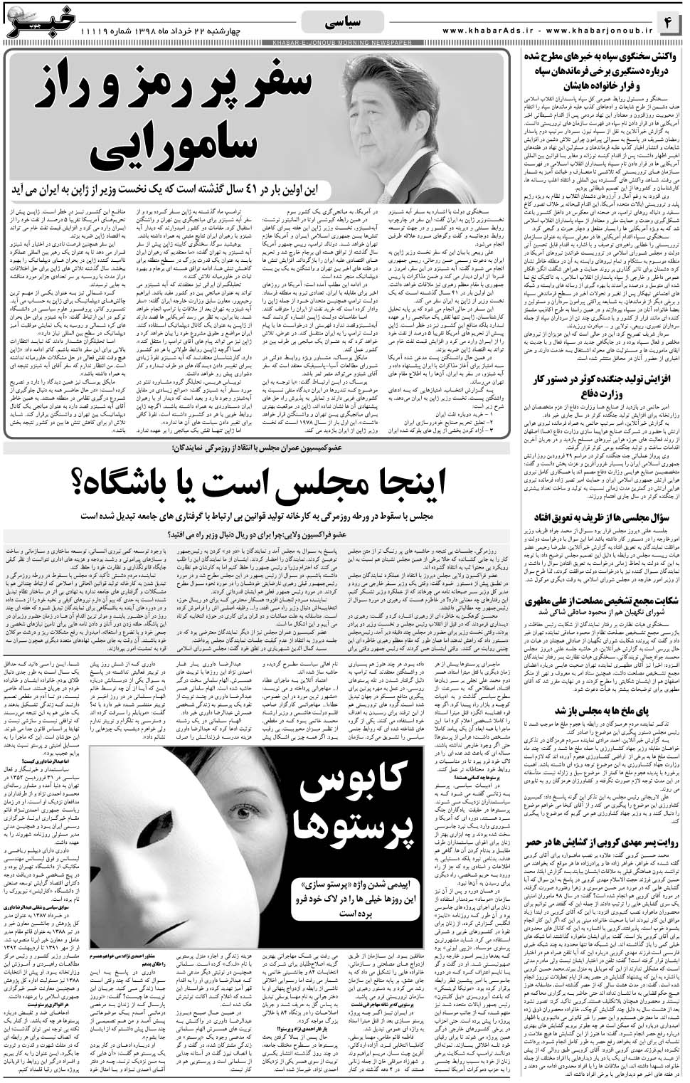 مشاهده صفحه ۴ روزنامه خبرجنوب تاریخ ۲۲  سال ۱۳۹۸