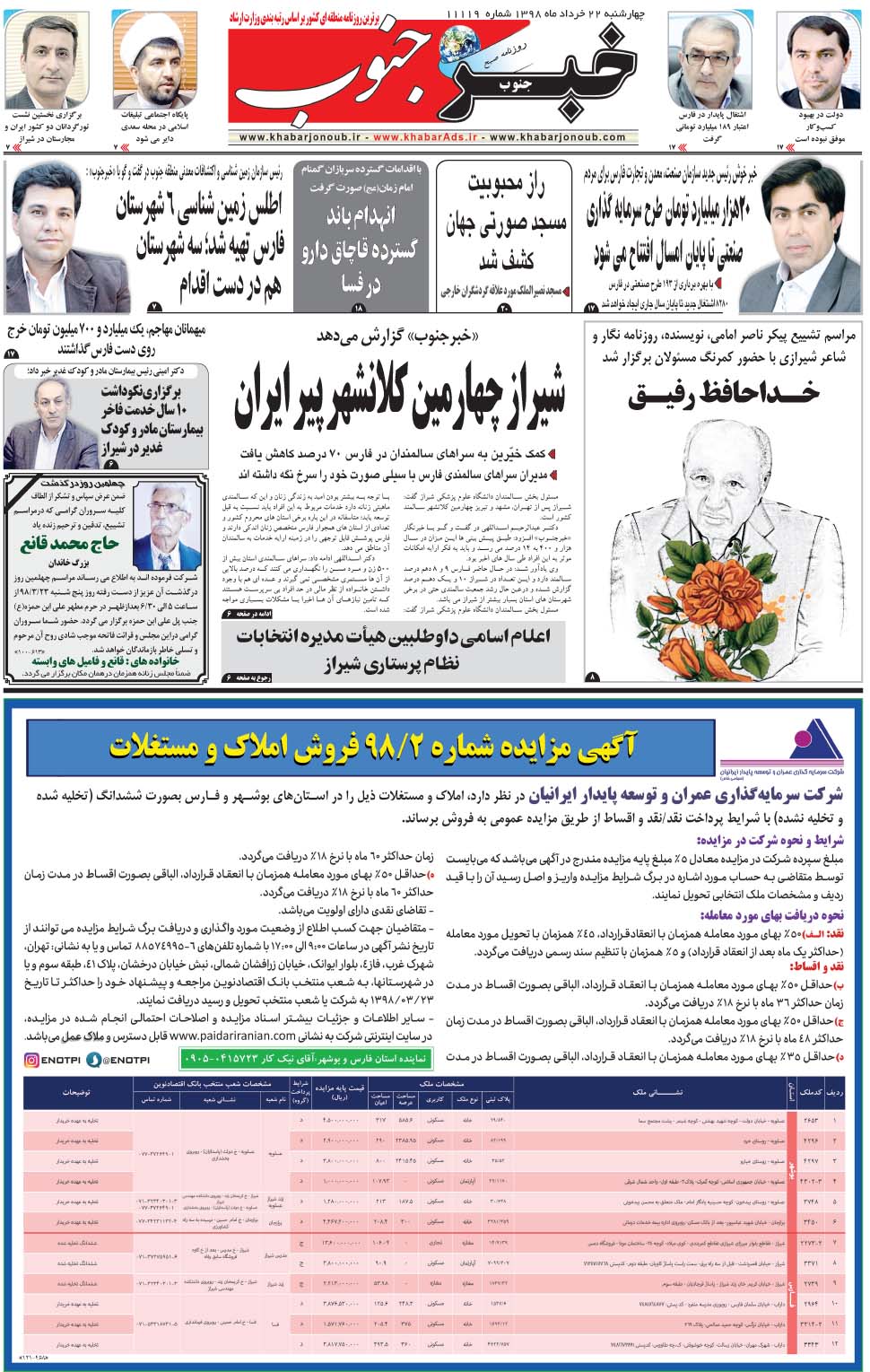 مشاهده صفحه ۵ روزنامه خبرجنوب تاریخ ۲۲  سال ۱۳۹۸