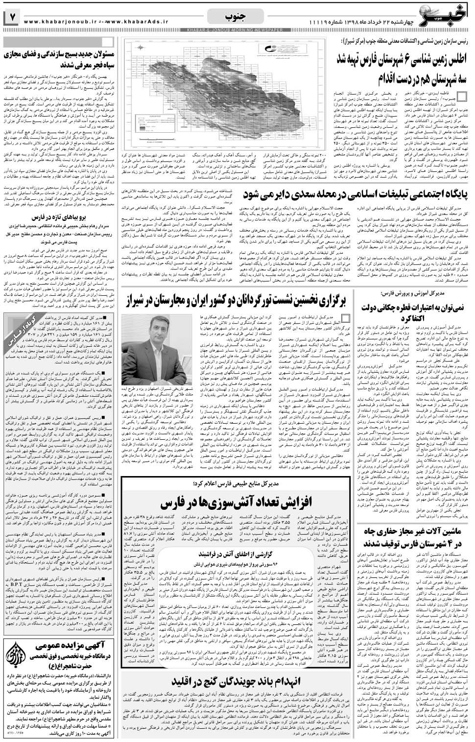 مشاهده صفحه ۷ روزنامه خبرجنوب تاریخ ۲۲  سال ۱۳۹۸