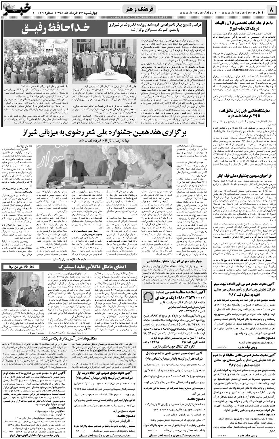 مشاهده صفحه ۸ روزنامه خبرجنوب تاریخ ۲۲  سال ۱۳۹۸