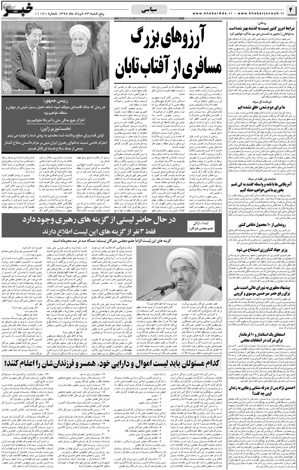 مشاهده صفحه ۴ روزنامه خبرجنوب تاریخ ۲۳  سال ۱۳۹۸