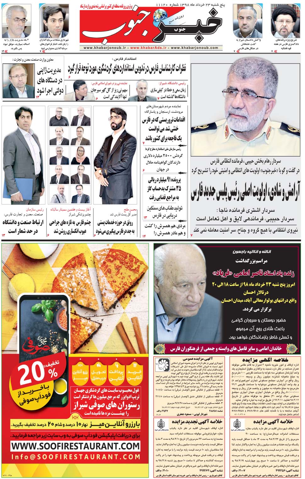 مشاهده صفحه ۵ روزنامه خبرجنوب تاریخ ۲۳  سال ۱۳۹۸