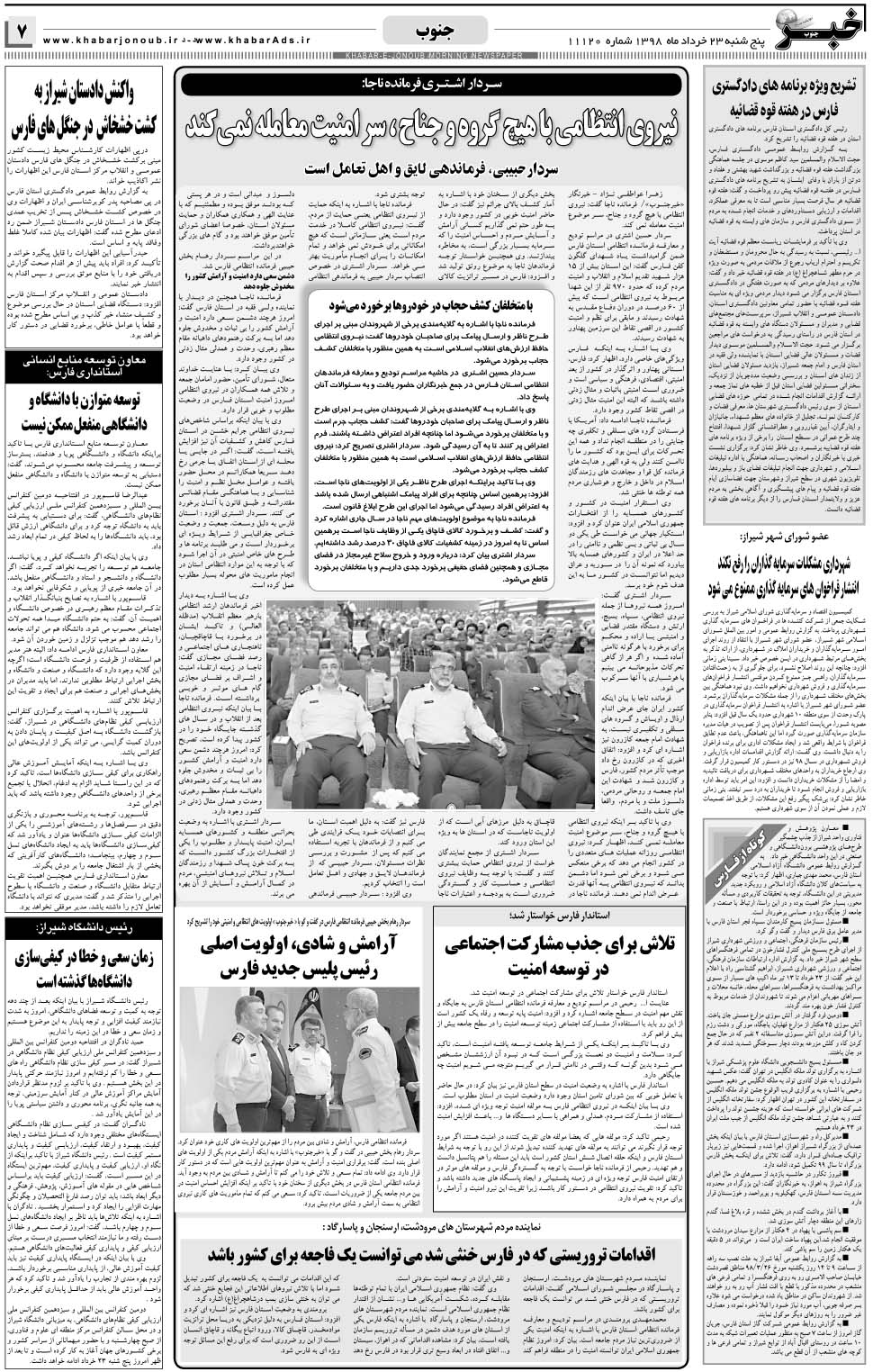 مشاهده صفحه ۷ روزنامه خبرجنوب تاریخ ۲۳  سال ۱۳۹۸