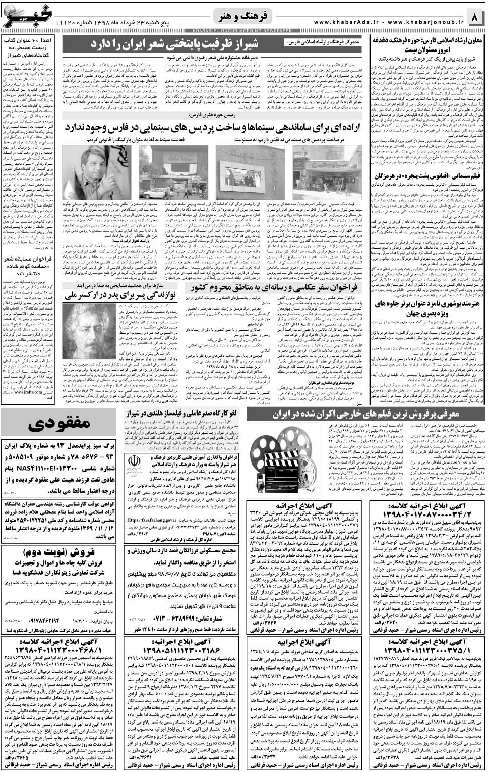 مشاهده صفحه ۸ روزنامه خبرجنوب تاریخ ۲۳  سال ۱۳۹۸