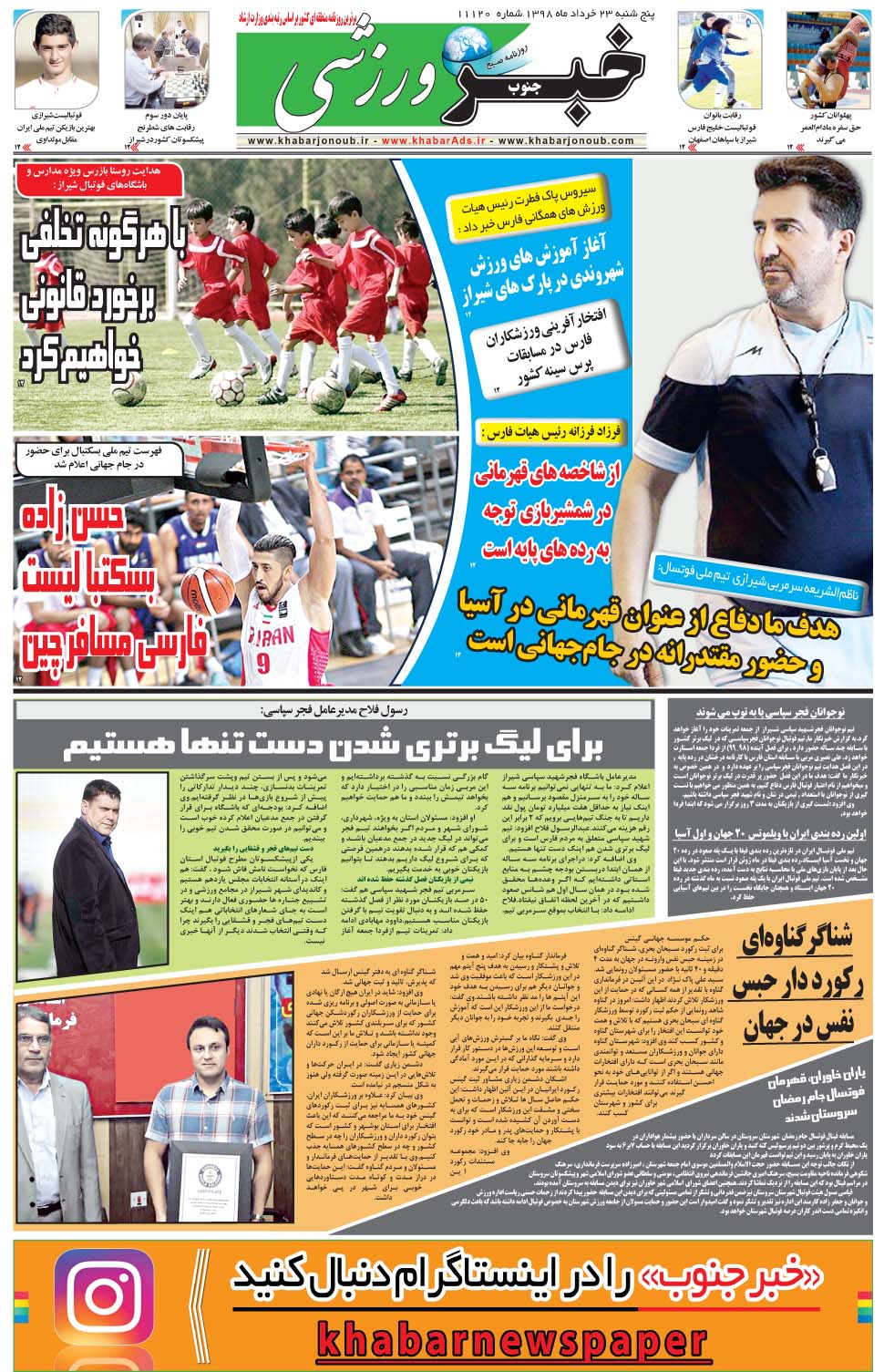 مشاهده صفحه ۹ روزنامه خبرجنوب تاریخ ۲۳  سال ۱۳۹۸