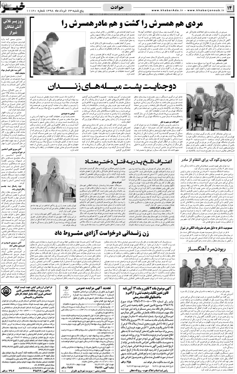 مشاهده صفحه ۱۴ روزنامه خبرجنوب تاریخ ۲۳  سال ۱۳۹۸