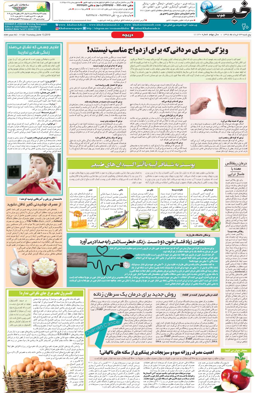 مشاهده صفحه ۲۰ روزنامه خبرجنوب تاریخ ۲۳  سال ۱۳۹۸