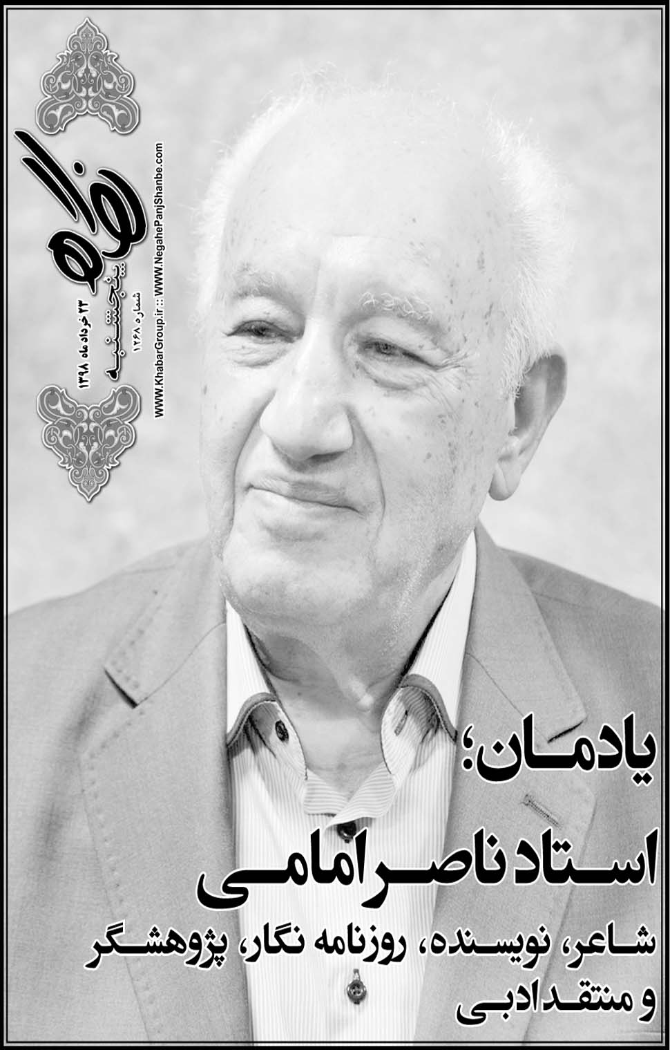 مشاهده صفحه ۲۱ روزنامه خبرجنوب تاریخ ۲۳  سال ۱۳۹۸