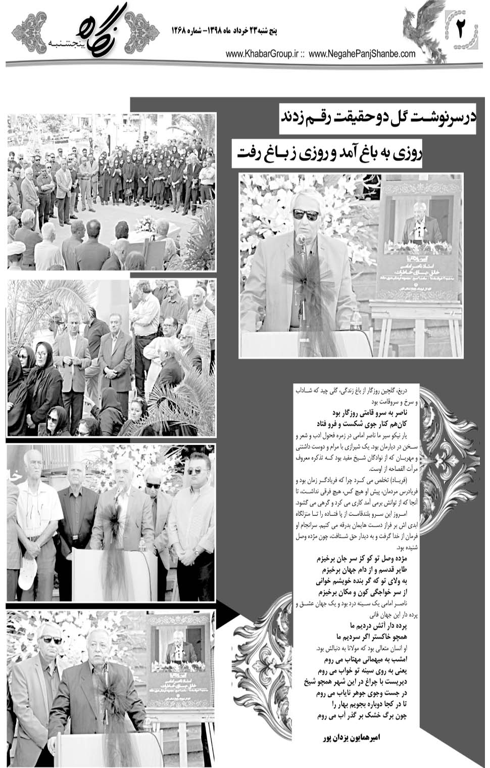مشاهده صفحه ۲۲ روزنامه خبرجنوب تاریخ ۲۳  سال ۱۳۹۸
