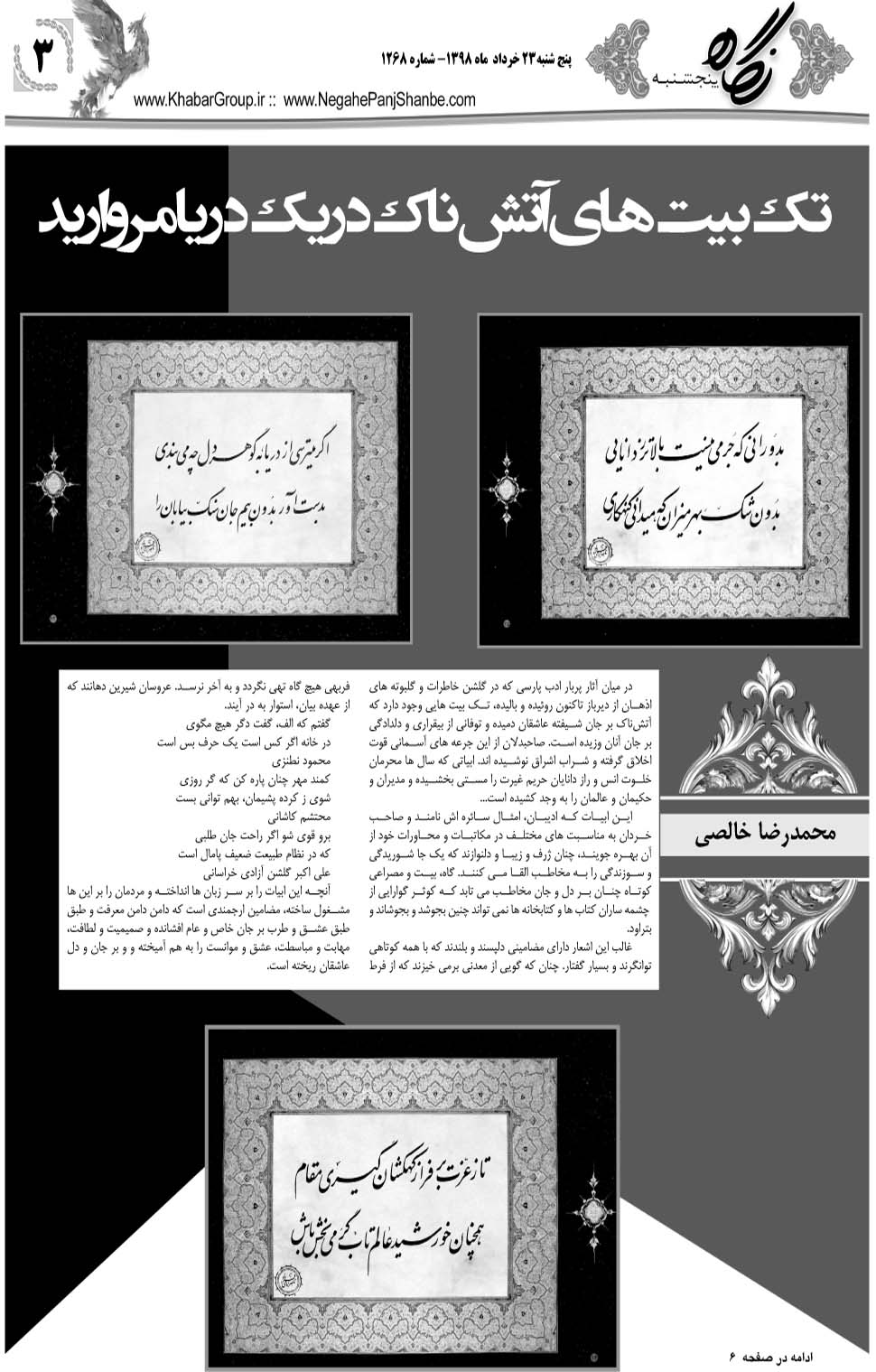 مشاهده صفحه ۲۳ روزنامه خبرجنوب تاریخ ۲۳  سال ۱۳۹۸
