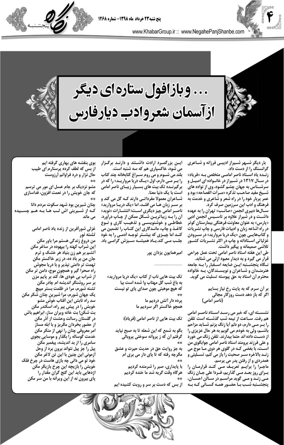 مشاهده صفحه ۲۴ روزنامه خبرجنوب تاریخ ۲۳  سال ۱۳۹۸