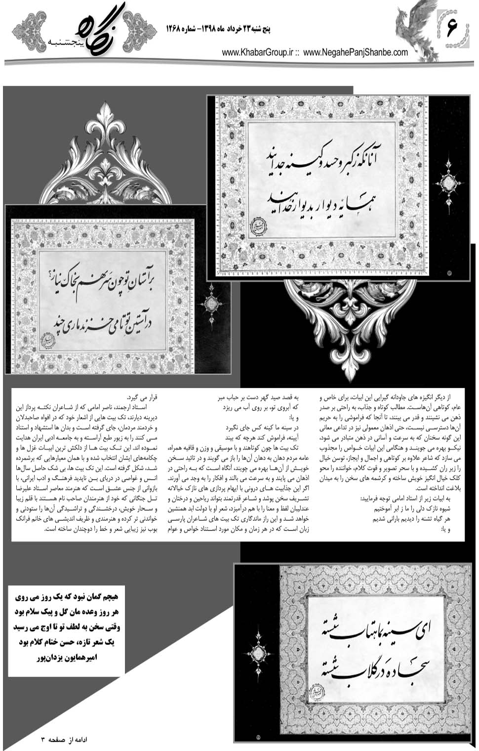 مشاهده صفحه ۲۶ روزنامه خبرجنوب تاریخ ۲۳  سال ۱۳۹۸