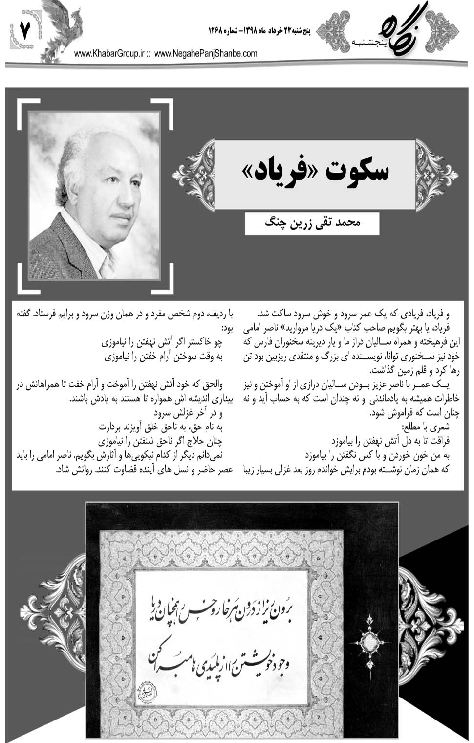 مشاهده صفحه ۲۷ روزنامه خبرجنوب تاریخ ۲۳  سال ۱۳۹۸