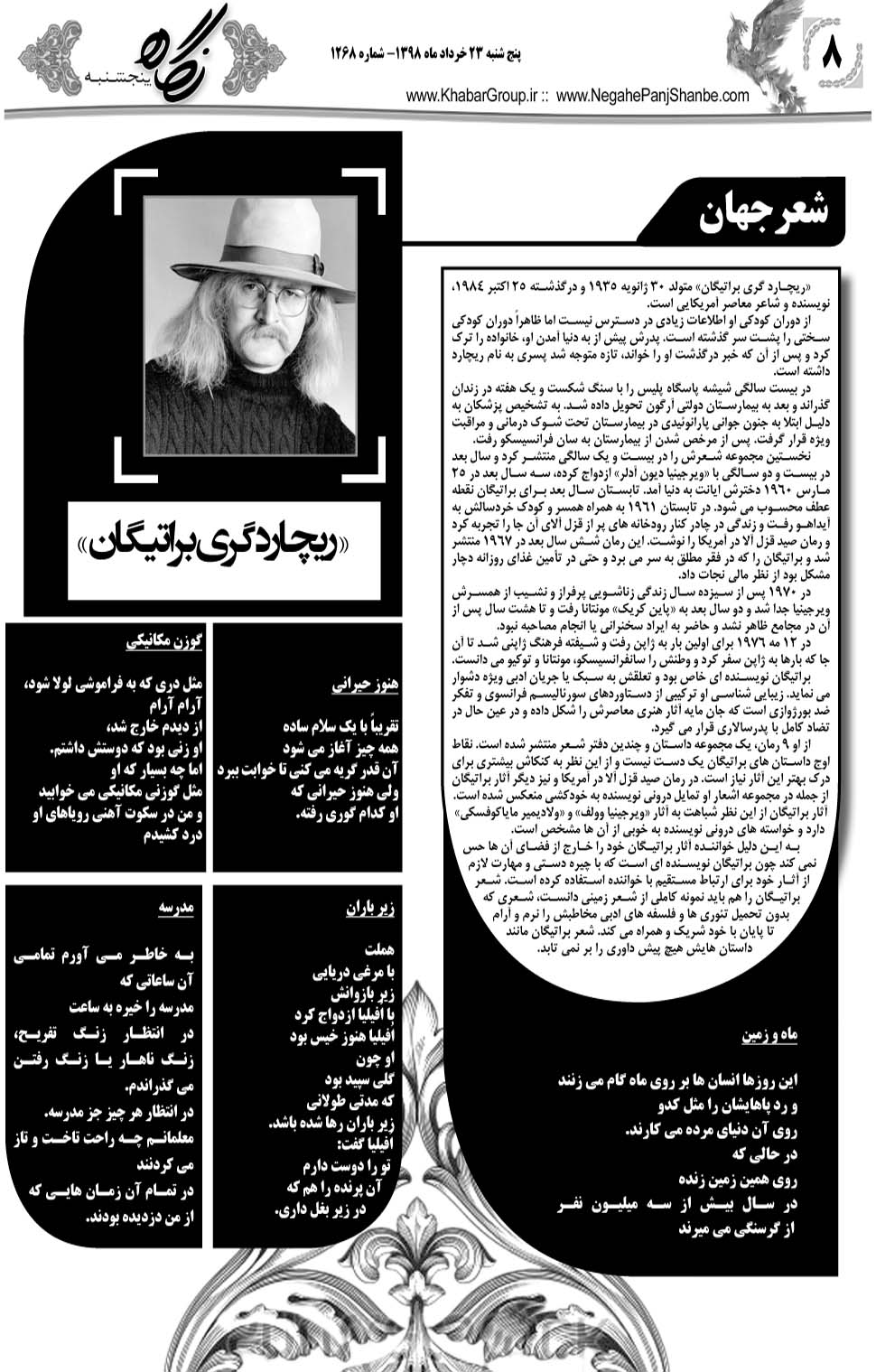 مشاهده صفحه ۲۸ روزنامه خبرجنوب تاریخ ۲۳  سال ۱۳۹۸