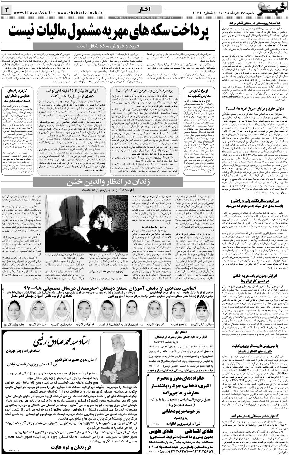 مشاهده صفحه ۳ روزنامه خبرجنوب تاریخ ۲۵  سال ۱۳۹۸