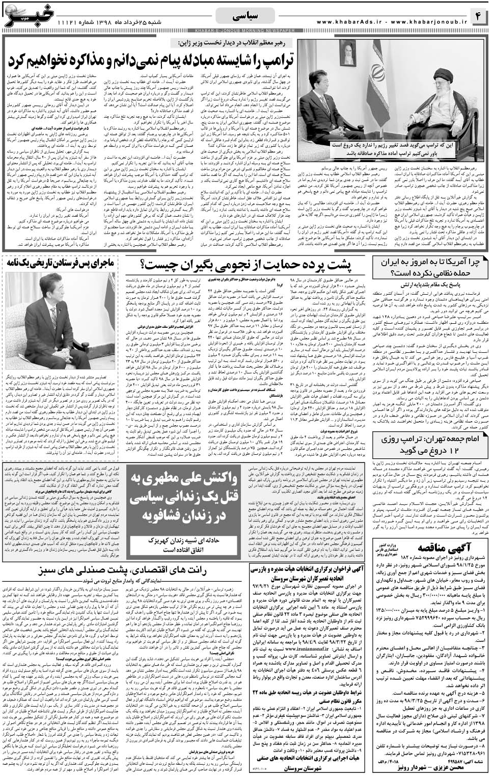 مشاهده صفحه ۴ روزنامه خبرجنوب تاریخ ۲۵  سال ۱۳۹۸