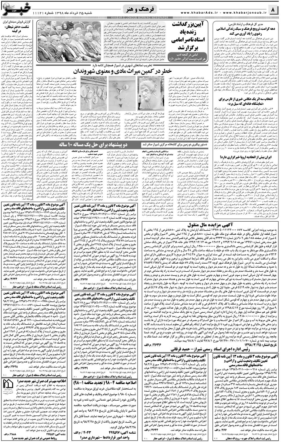 مشاهده صفحه ۸ روزنامه خبرجنوب تاریخ ۲۵  سال ۱۳۹۸