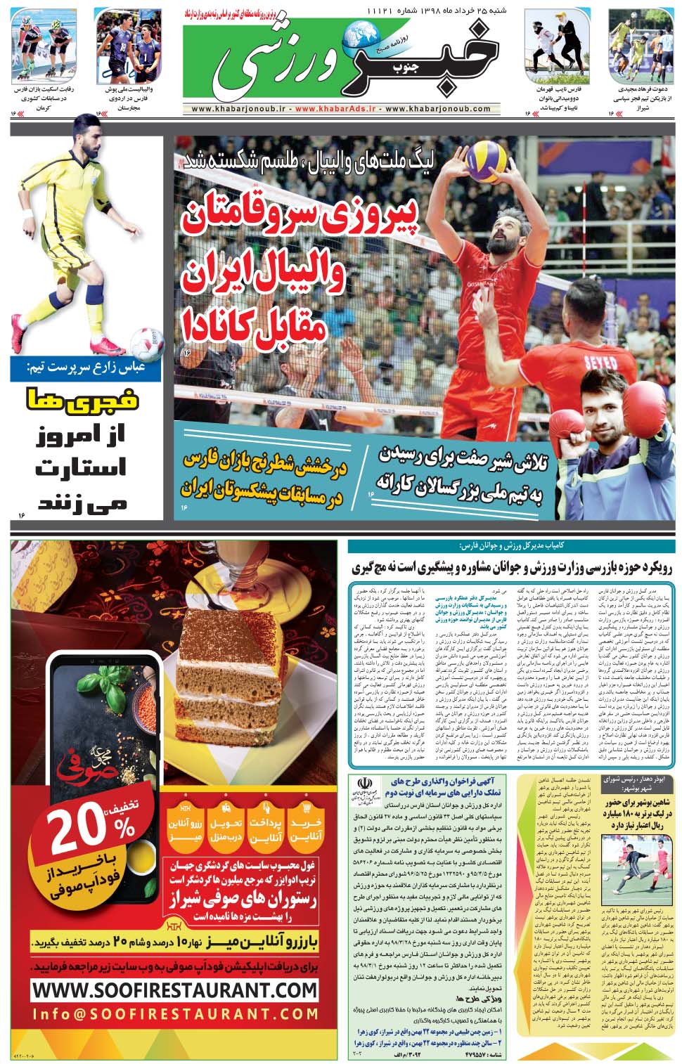 مشاهده صفحه ۹ روزنامه خبرجنوب تاریخ ۲۵  سال ۱۳۹۸