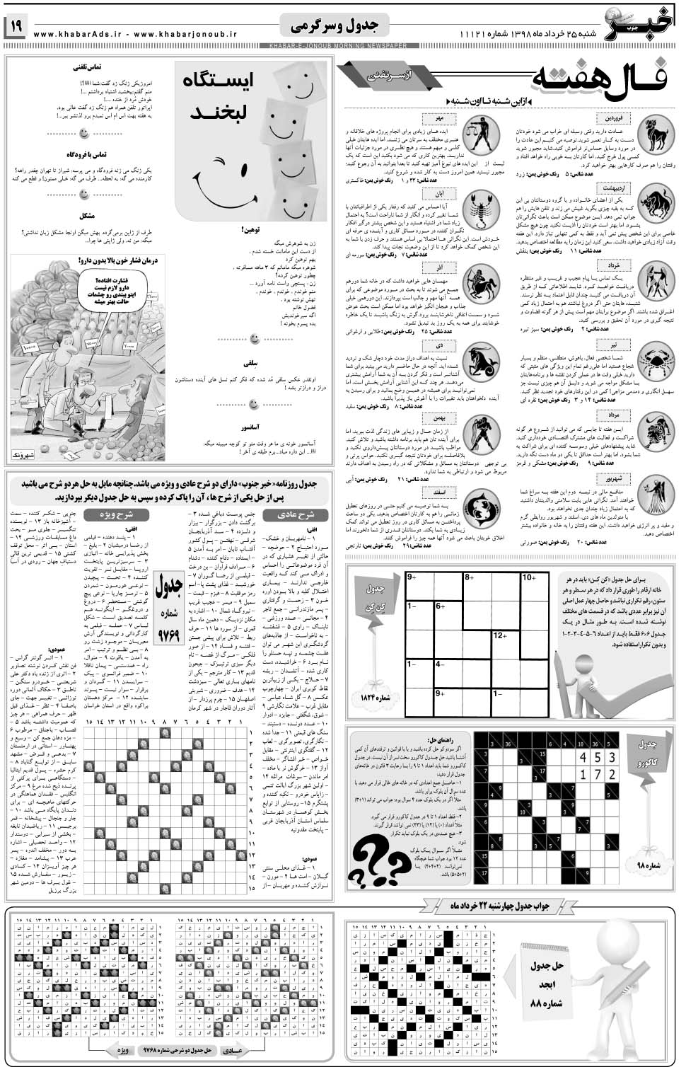 مشاهده صفحه ۱۹ روزنامه خبرجنوب تاریخ ۲۵  سال ۱۳۹۸