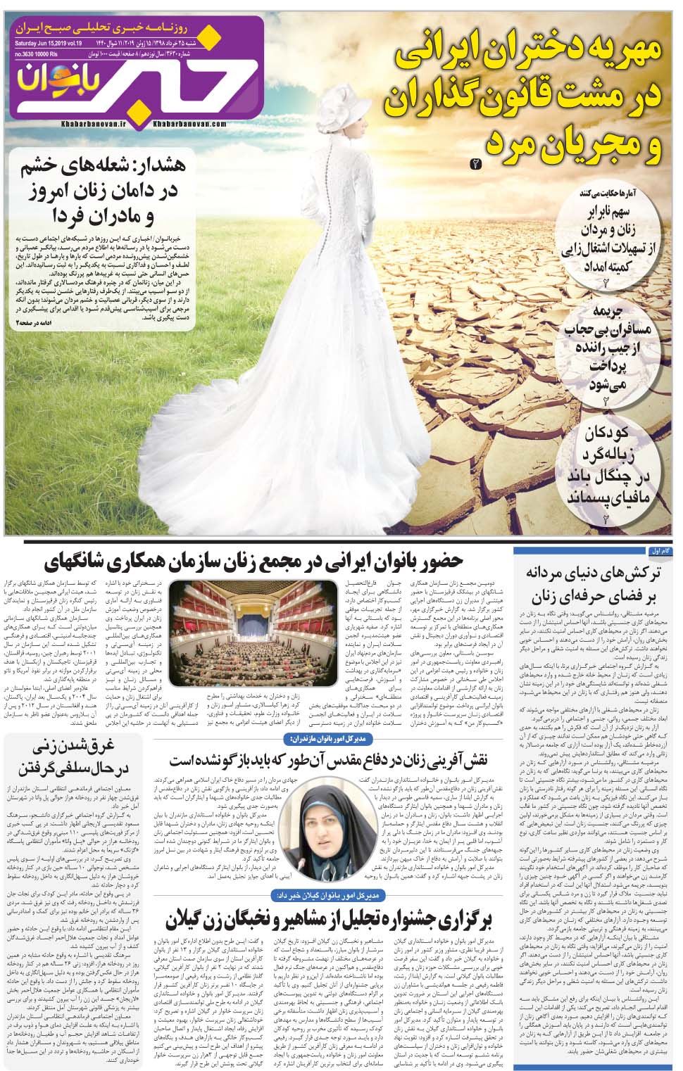 مشاهده صفحه ۲۵ روزنامه خبرجنوب تاریخ ۲۵  سال ۱۳۹۸