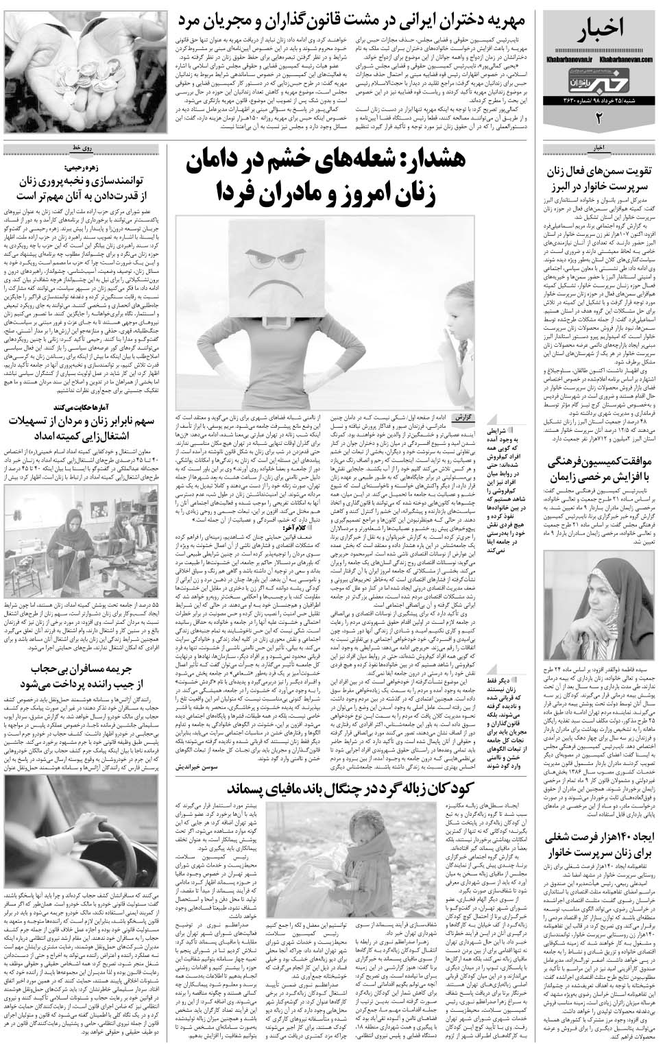 مشاهده صفحه ۲۶ روزنامه خبرجنوب تاریخ ۲۵  سال ۱۳۹۸