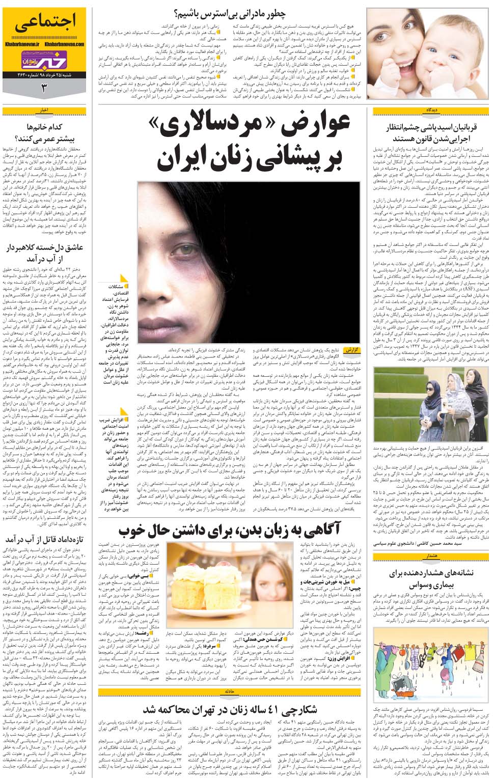 مشاهده صفحه ۲۷ روزنامه خبرجنوب تاریخ ۲۵  سال ۱۳۹۸