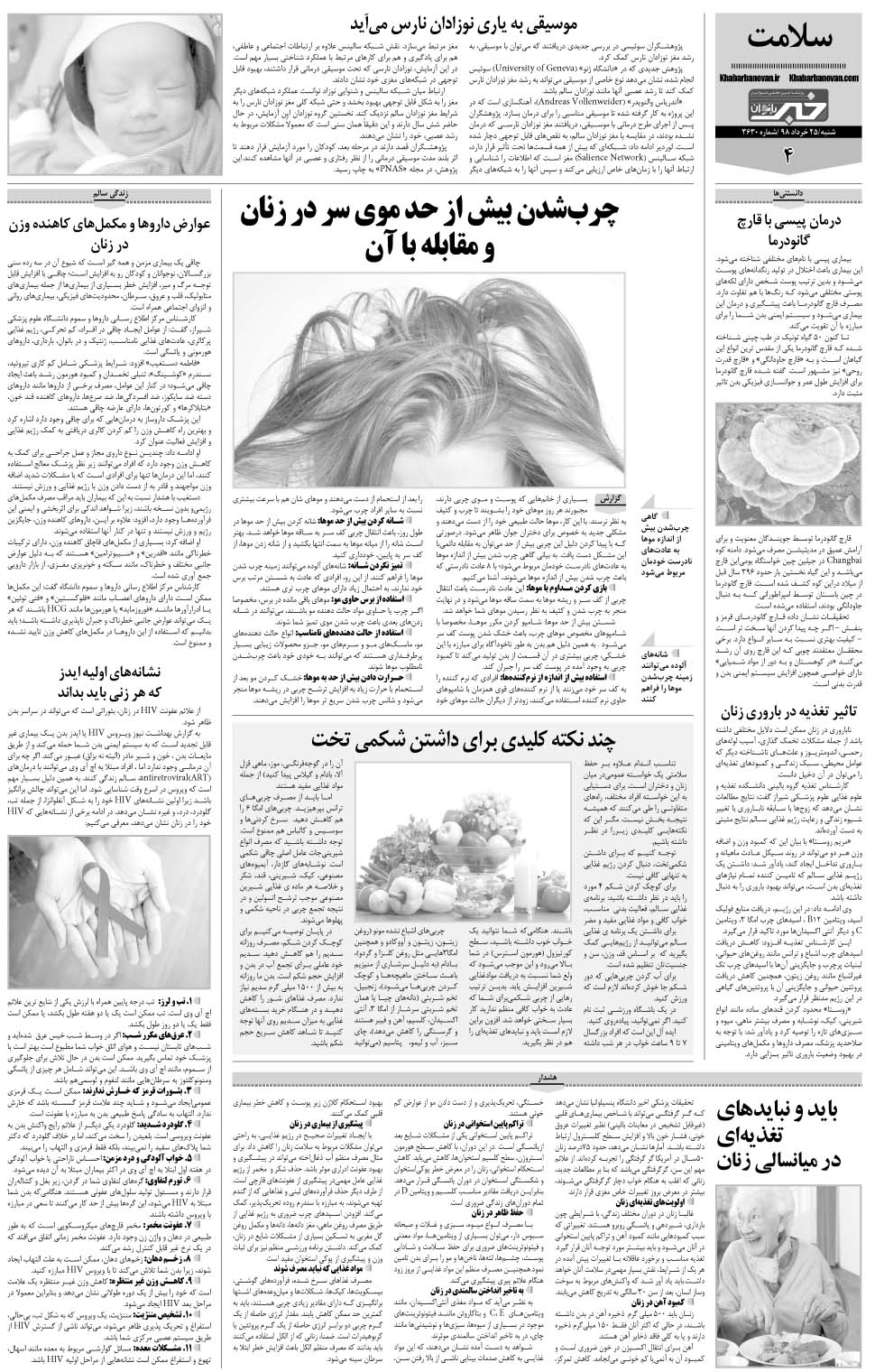 مشاهده صفحه ۲۸ روزنامه خبرجنوب تاریخ ۲۵  سال ۱۳۹۸