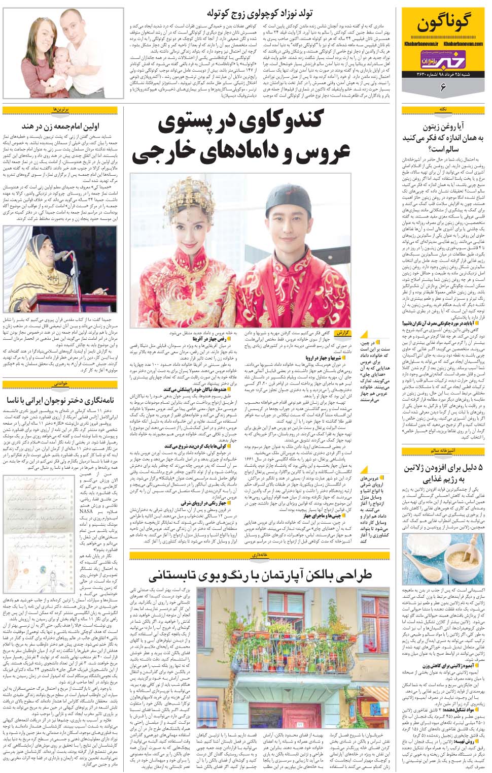 مشاهده صفحه ۳۰ روزنامه خبرجنوب تاریخ ۲۵  سال ۱۳۹۸