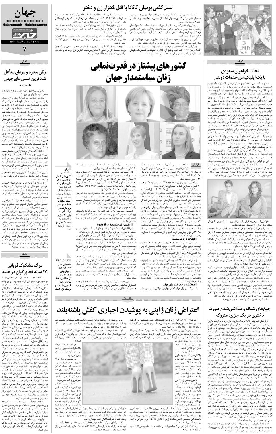 مشاهده صفحه ۳۱ روزنامه خبرجنوب تاریخ ۲۵  سال ۱۳۹۸