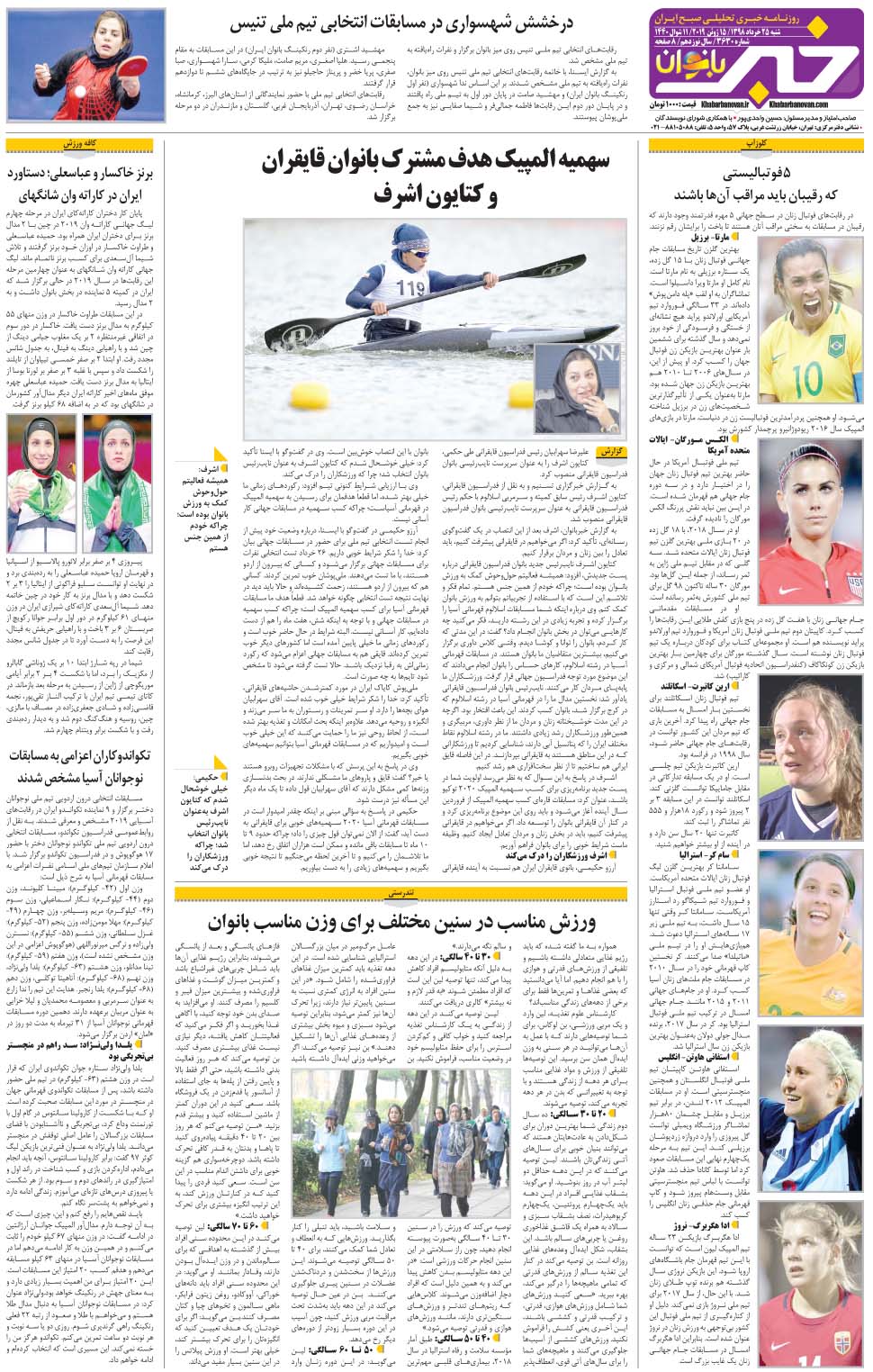 مشاهده صفحه ۳۲ روزنامه خبرجنوب تاریخ ۲۵  سال ۱۳۹۸