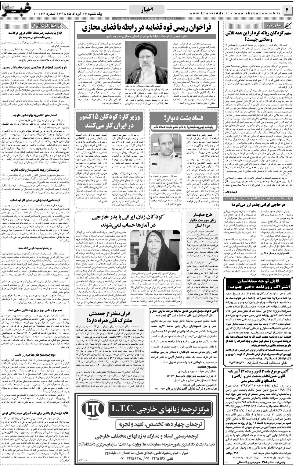 مشاهده صفحه ۲ روزنامه خبرجنوب تاریخ ۲۶  سال ۱۳۹۸