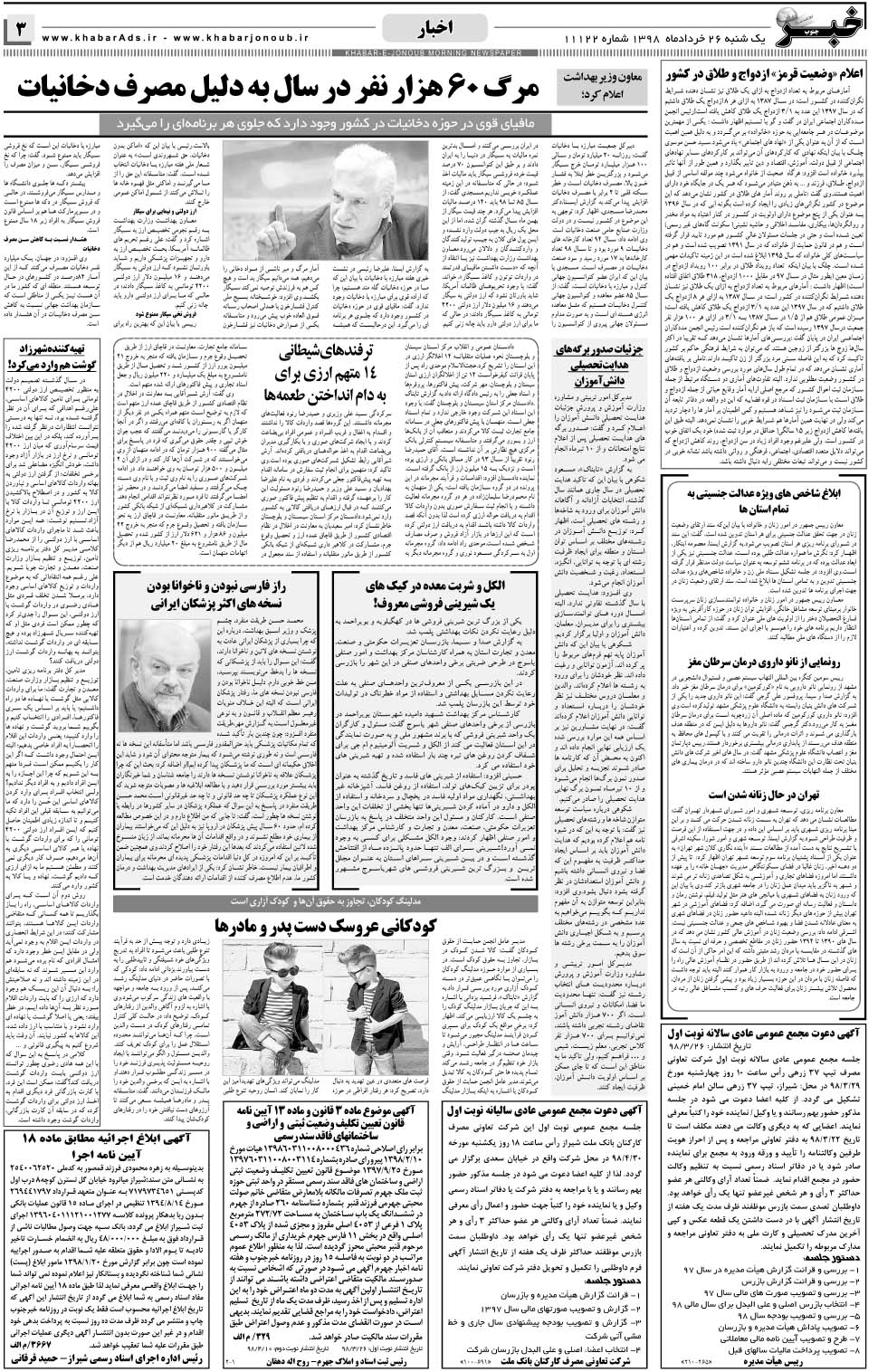 مشاهده صفحه ۳ روزنامه خبرجنوب تاریخ ۲۶  سال ۱۳۹۸