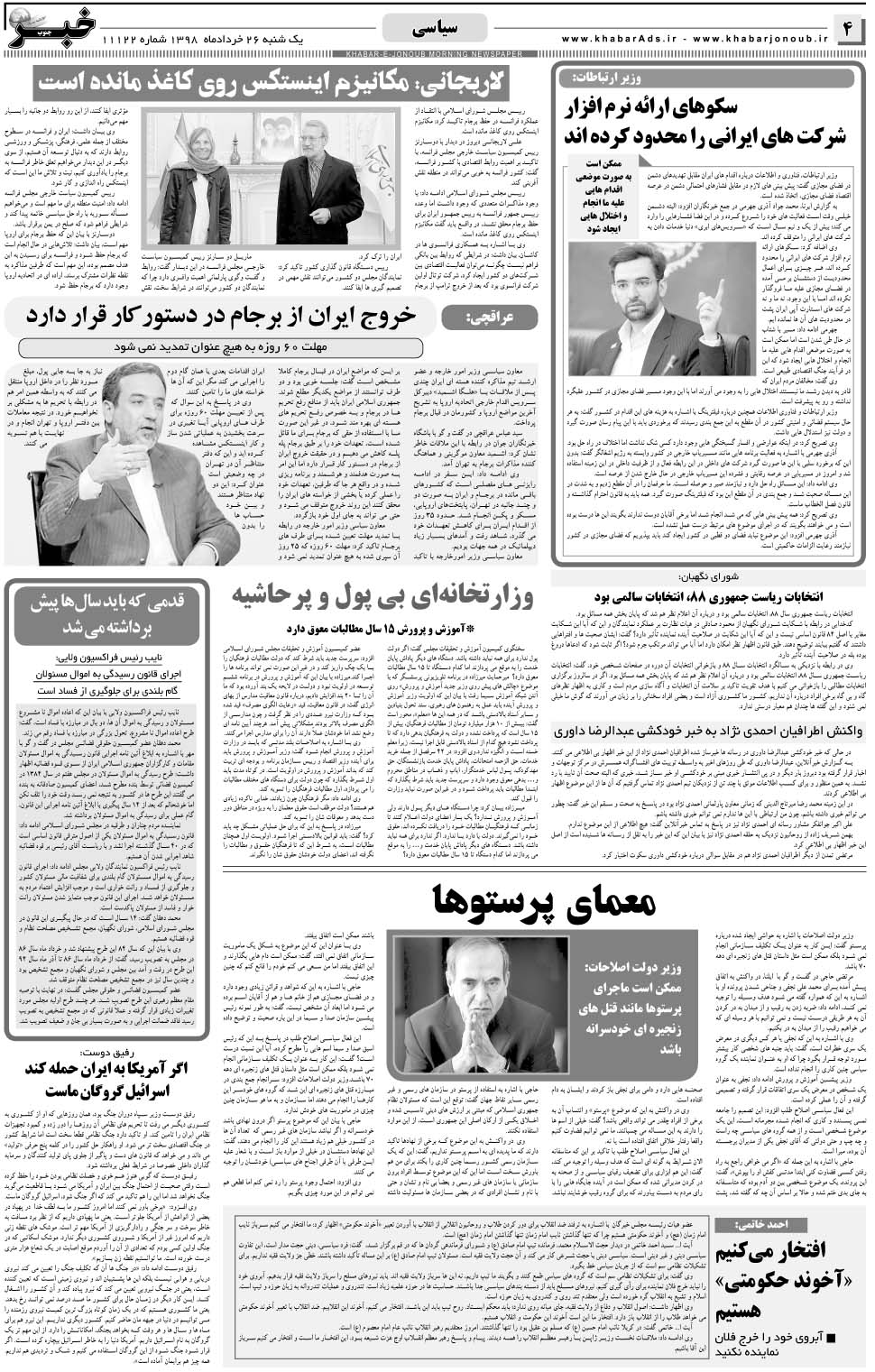 مشاهده صفحه ۴ روزنامه خبرجنوب تاریخ ۲۶  سال ۱۳۹۸