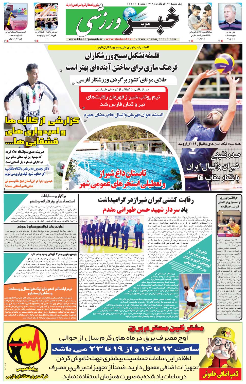 مشاهده صفحه ۹ روزنامه خبرجنوب تاریخ ۲۶  سال ۱۳۹۸