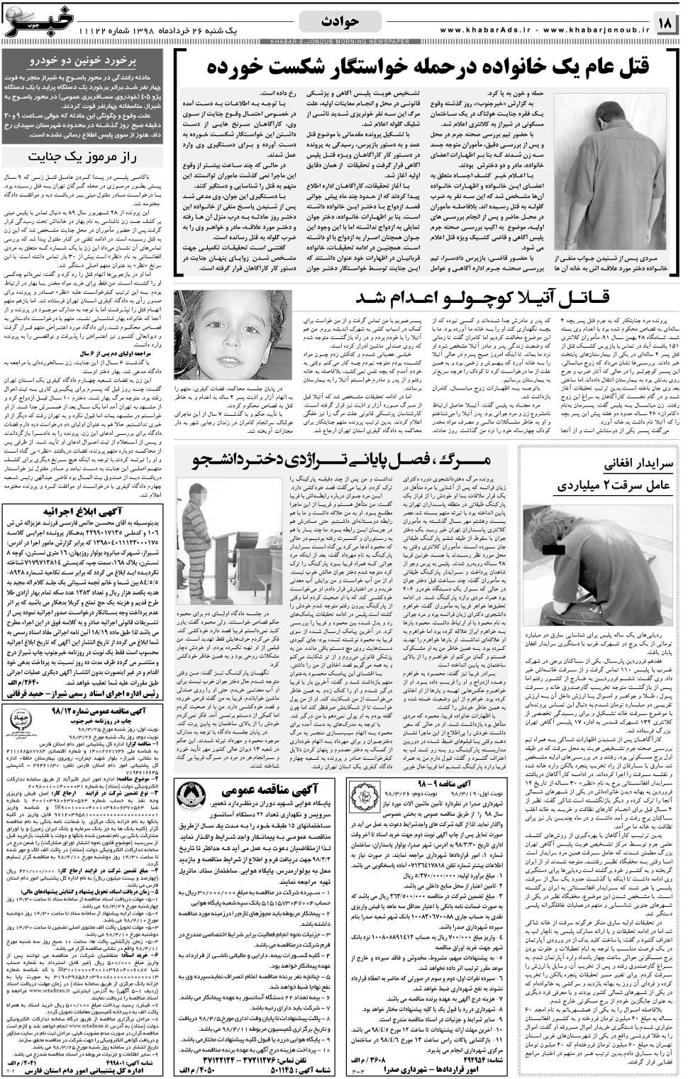 مشاهده صفحه ۱۸ روزنامه خبرجنوب تاریخ ۲۶  سال ۱۳۹۸
