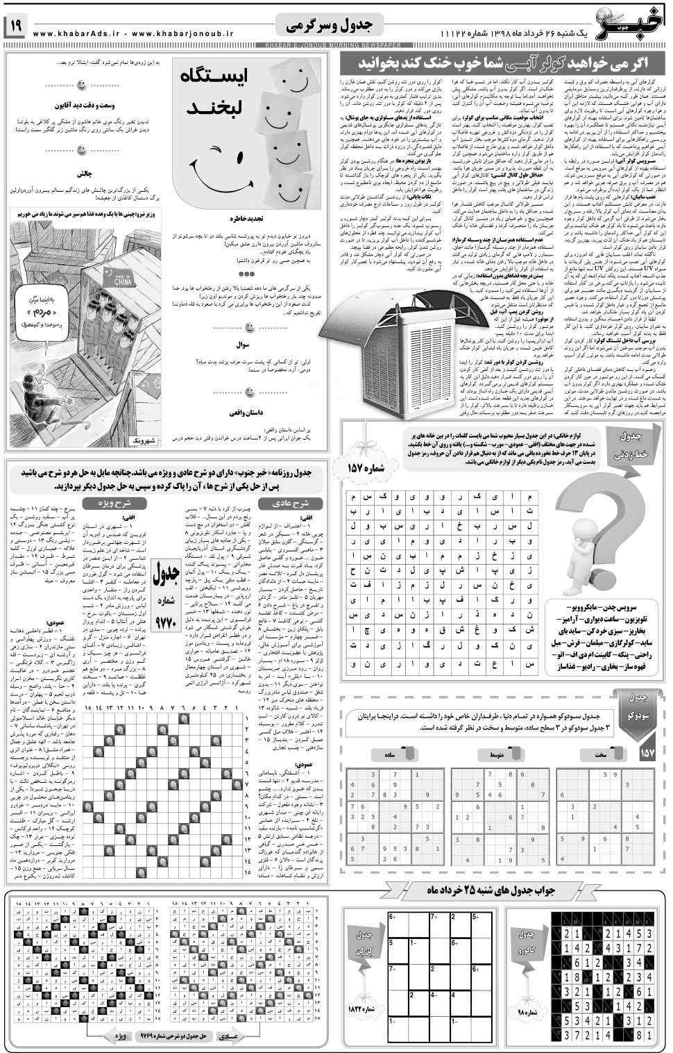 مشاهده صفحه ۱۹ روزنامه خبرجنوب تاریخ ۲۶  سال ۱۳۹۸