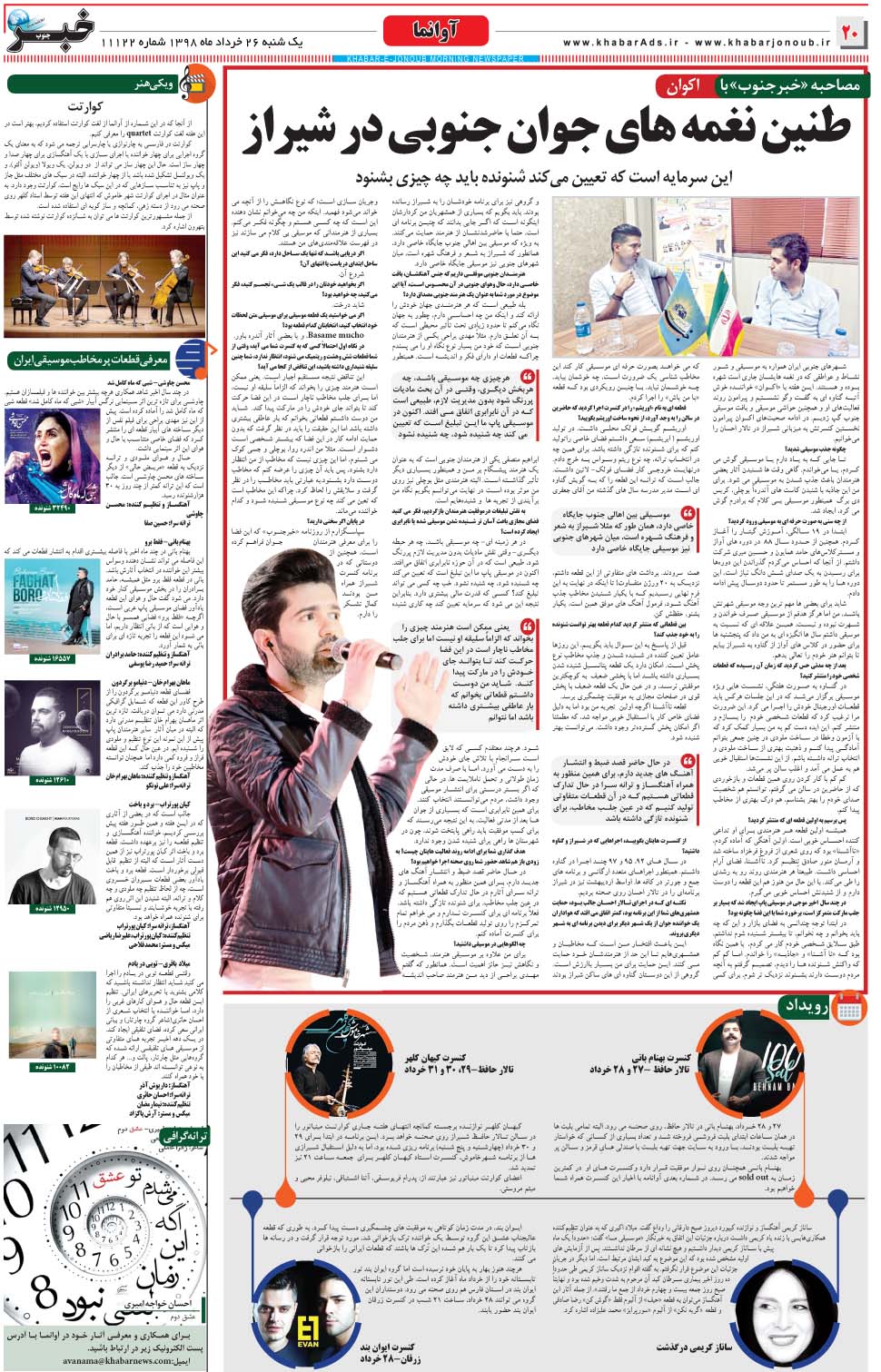 مشاهده صفحه ۲۰ روزنامه خبرجنوب تاریخ ۲۶  سال ۱۳۹۸