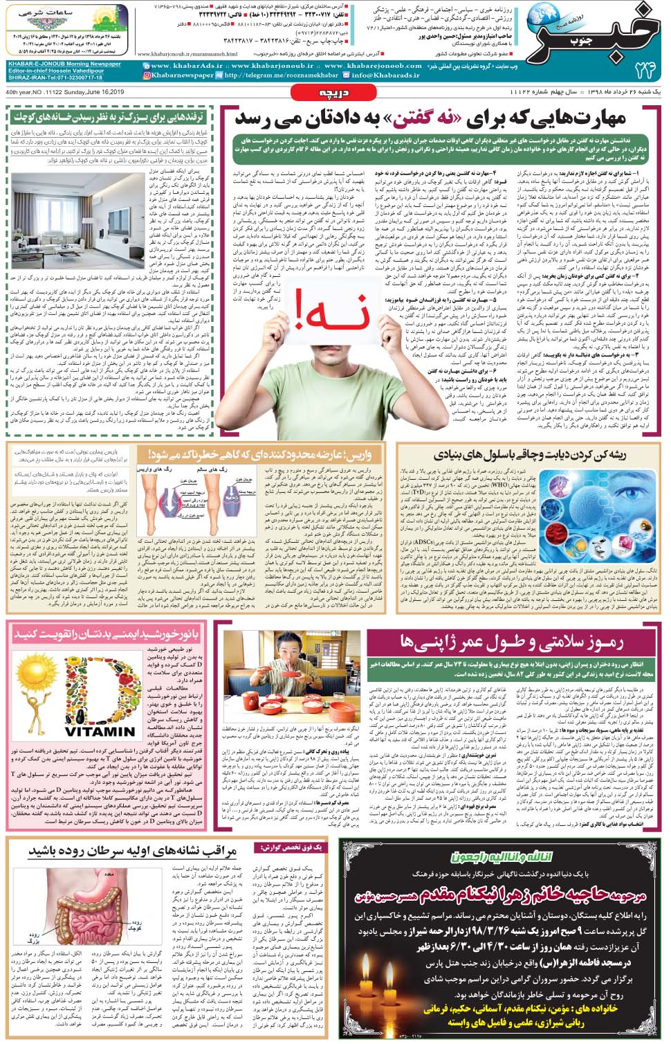 مشاهده صفحه ۲۴ روزنامه خبرجنوب تاریخ ۲۶  سال ۱۳۹۸