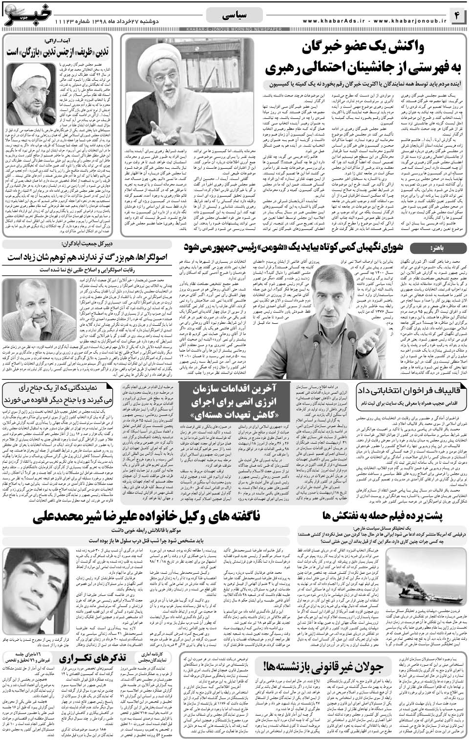 مشاهده صفحه ۴ روزنامه خبرجنوب تاریخ ۲۷  سال ۱۳۹۸